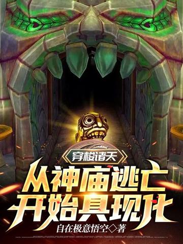 天尊出狱