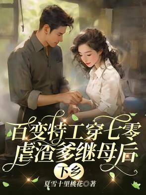 顶流从拒绝婚约开始