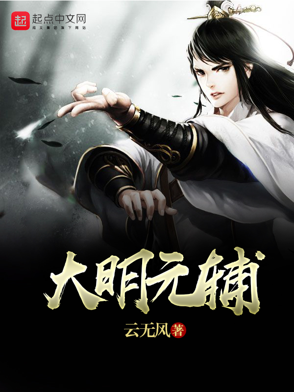 我死后，嫡兄们都疯了