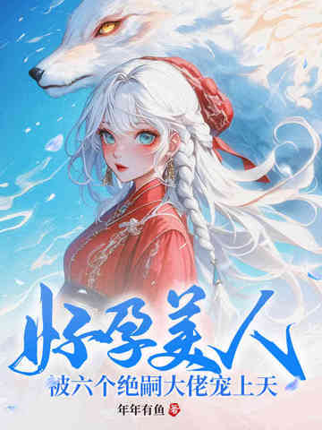 是谁偷走了我的百亿集团