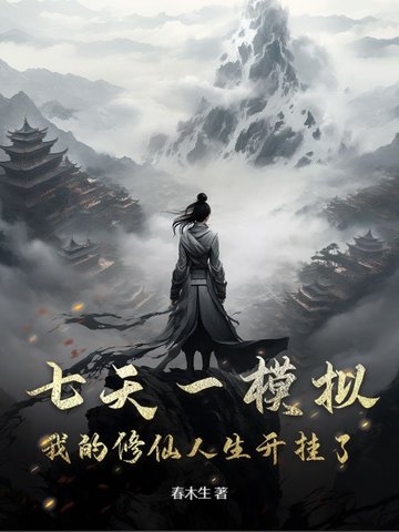 傀儡的自我养成