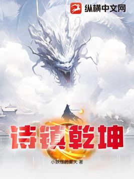 天道崽崽奶呼呼，小手挥万鬼飞