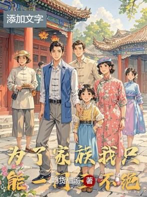 踏尽世家门阀，女帝求我娶她？
