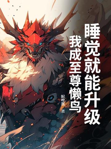 美食博主在古代发家致富