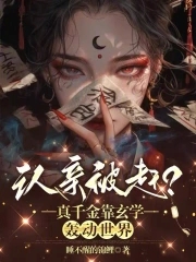 末世霸王花都敢骗，你家祖坟装不下了