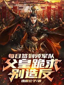 穿越大秦，始皇求我做女帝