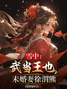 斗破：蛰伏三年，开局震惊云韵！