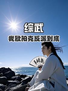 穿越后只想好好活着