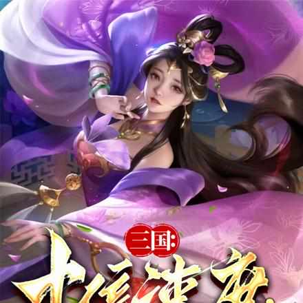 综影视创飞所有人