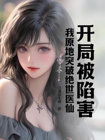 重生从拒绝女朋友安排开始