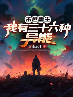 穿越后，我带着兄弟称霸星域