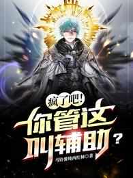 道长！帮忙驱鬼