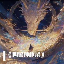 我，石上优，拳愿之王