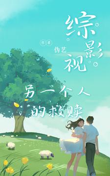 穿越古代去逃荒随身带着时空门