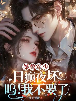 穿越兽世：兽夫宠妻日常