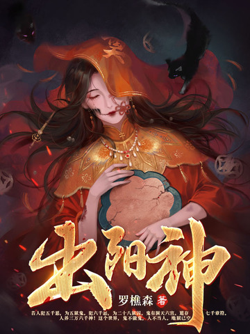 我的神秘赶山异闻