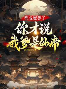 她死三年，霍总红眼挖坟撞墓碑