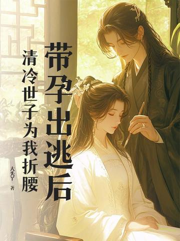重生成短命萝莉只能活三年