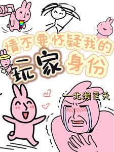 我无名小卒，苟成天下共主