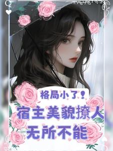 重生去逃荒，我提前拿回了金手指