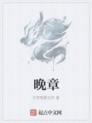 晚章
