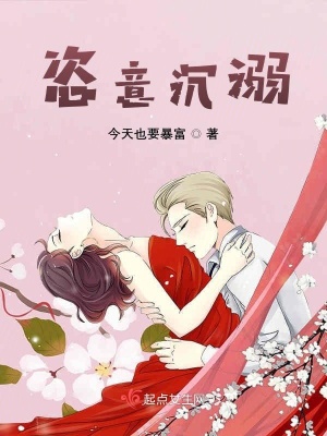 恣意沉溺
