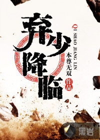 弃少降临