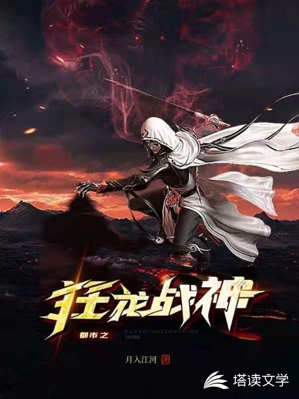 都市之狂龙战神