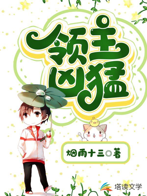 领主凶猛