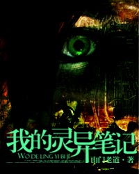 我的灵异笔记