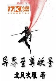 异界至尊妖圣