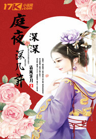 庭夜深深深几许