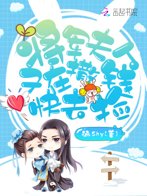 将军夫人又在撒钱快去捡