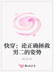 快穿：论正确拯救男二的姿势