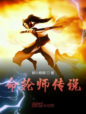 命轮师传说