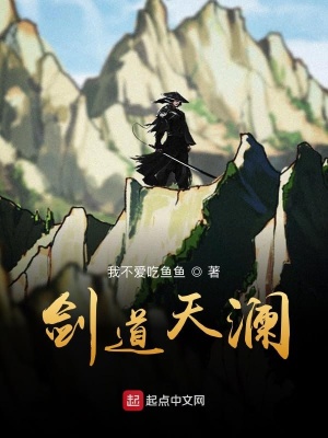 剑道天澜