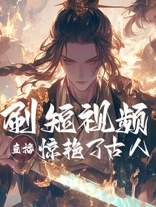 退婚后，种田大佬搬空全村去逃荒