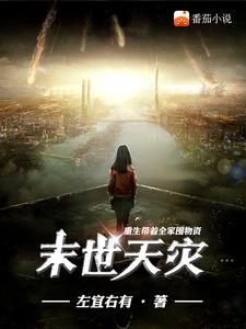 身穿星际：弃兽们抢着求她做妻主