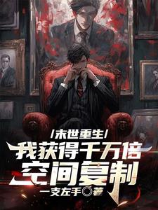 仙侠创作，你写死神永生