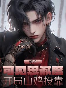 开局怒喷朱元璋，跪求砍头！