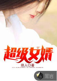 豪婿免费全文阅读
