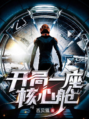 逃荒小农女，大鱼大肉喂饱全家