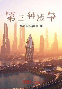 一个山里小子的世界战争