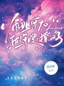 农门商女发家日常