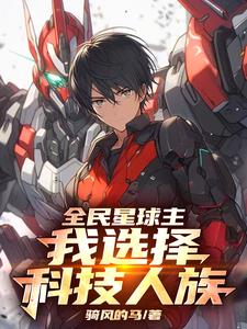 说好一起种地，你却偷偷去御兽？