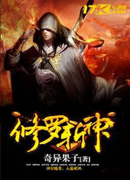 修罗斩神