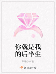 我的后半生