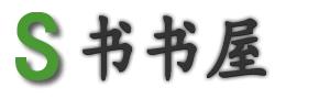 一挺而入