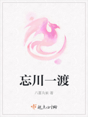 忘川一渡