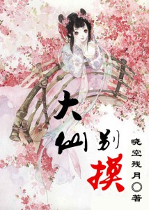 大仙别摸